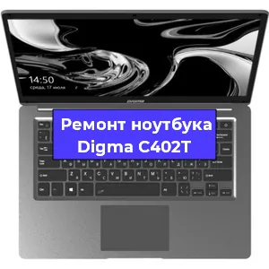 Замена петель на ноутбуке Digma C402T в Тюмени